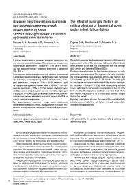 Влияние паратипических факторов при формировании молочной продуктивности коров симментальской породы в условиях промышленной технологии