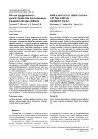 Мясная продуктивность цыплят-бройлеров при включении в рацион кормовых добавок