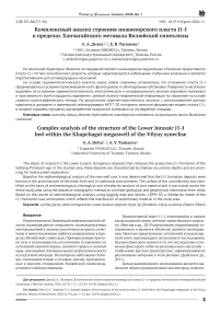 Комплексный анализ строения нижнеюрского пласта J1-I в пределах Хапчагайского мегавала Вилюйской синеклизы