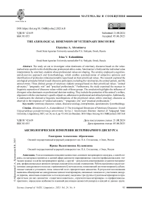 Аксиологическое измерение ветеринарного дискурса