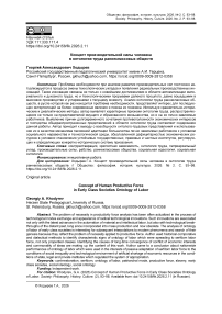 Концепт производительной силы человека в онтологии труда раннеклассовых обществ