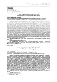 Русско-индийские коммуникации XVIII века в современной отечественной историографии