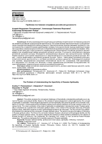Проблема постижения специфики российской духовности