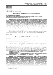 Музыковедение и культурология: перспективы исследований