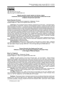 «Одной судьбой и одной землею уж связаны навек»: отражение ценностно-мировоззренческих ориентиров донбасской поэзии в образах исторических деятелей