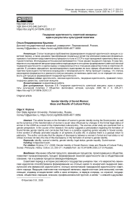 Гендерная идентичность советской женщины: идеи и результаты культурной политики