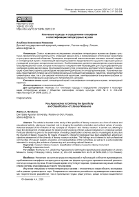 Ключевые подходы к определению специфики и классификации литературных музеев