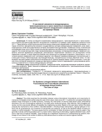 О системной связанности международных, транснациональных и кросс-граничных измерений внутригосударственного вооруженного конфликта (на примере Ливии)