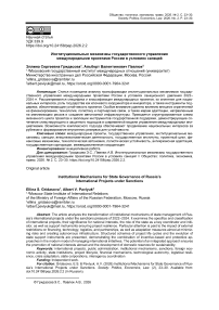 Институциональные механизмы государственного управления международными проектами России в условиях санкций
