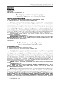 Роль литературно-политического журнала «Культура» в формировании современной восточной политики Польши