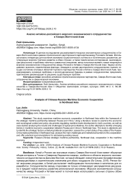 Анализ китайско-российского морского экономического сотрудничества в Северо-Восточной Азии