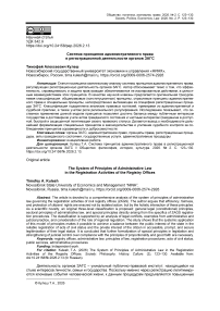 Система принципов административного права в регистрационной деятельности органов ЗАГС