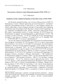 Калмыки в боевом строю Красной армии (1944–1945 гг.)