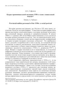 Кадры провинциальной милиции 1930-х годов: социальный портрет