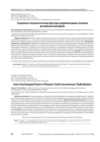 Социально-психологические факторы радикализации сознания российской молодежи