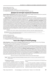 Доверие как категория социальной психологии