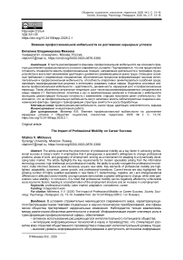 Влияние профессиональной мобильности на достижение карьерных успехов
