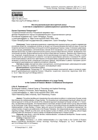 Институционализация многодетной семьи в контексте современного цивилизационного развития России