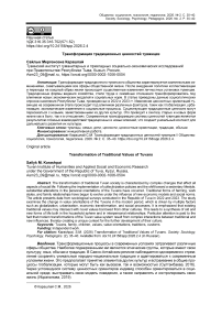 Трансформация традиционных ценностей тувинцев