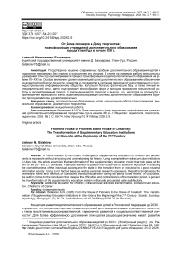 От Дома пионеров к Дому творчества: трансформация учреждений дополнительного образования города Улан-Удэ в начале XXI в.