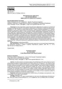 Функциональная грамотность как ключевой фактор эффективности социального контракта