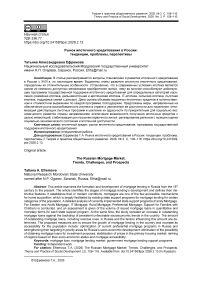 Рынок ипотечного кредитования в России: тенденции, проблемы, перспективы
