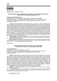 Межинституциональное сотрудничество государств на евразийском пространстве: ШОС и ЕАЭС на перекрестке Шелкового пути