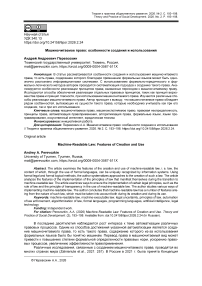 Машиночитаемое право: особенности создания и использования