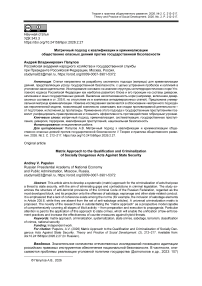 Матричный подход к квалификации и криминализации общественно опасных деяний против государственной безопасности