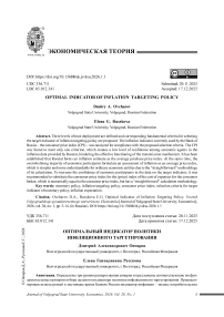 Оптимальный индикатор политики инфляционного таргетирования
