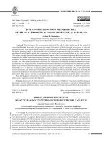 Общественные институты в ракурсе разных теоретико-методологических парадигм