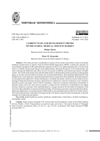 Текущее состояние и тенденции развития мирового рынка медицинских услуг
