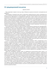 От редакционной коллегии