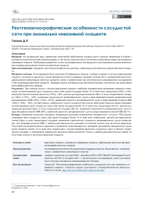 Рентгенангиографические особенности сосудистой сети при аномально инвазивной плаценте