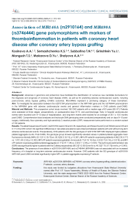 Ассоциация полиморфизмов генов MIR146A (rs2910164) и MIR499A (rs3746444) с маркерами тромбовоспаления и повышенной активацией тромбоцитов после коронарного шунтирования