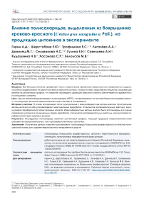 Влияние полисахаридов, выделенных из боярышника кроваво-красного (Crataegus sanguinea Pall.), на продукцию цитокинов в эксперименте