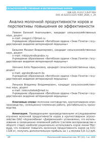 Анализ молочной продуктивности коров и перспективы повышения ее эффективности
