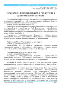 Показатели воспроизводства голштинской породы в сравнительном аспекте