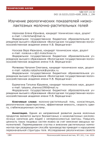 Изучение реологических показателей низколактозных молочно-растительных гелей