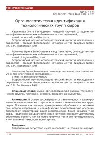 Органолептическая идентификация технологических групп сыров