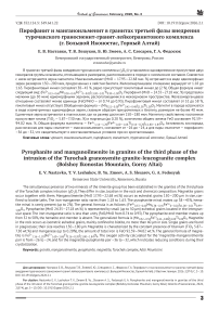 Пирофанит и манганоильменит в гранитах третьей фазы внедрения турочакского граносиенит-гранит-лейкогранитового комплекса (г. Большой Иконостас, Горный Алтай)