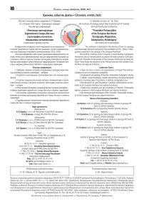 Российская конференция «Тиманиды-протоуралиды Европейского Северо-Востока: cтратиграфия, магматизм, геодинамика, металлогения» (анонс)