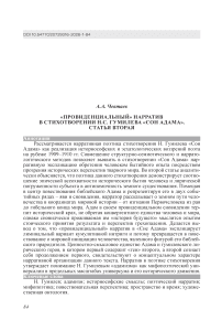 «Провиденциальный» нарратив в стихотворении Н.С. Гумилева «Сон Адама». Статья 2
