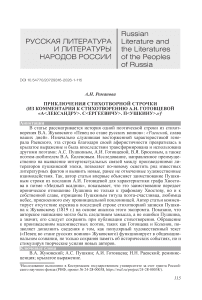 Приключения стихотворной строчки (из комментария к стихотворению А.И. Готовцевой «Александру Сергеевичу Пушкину»)