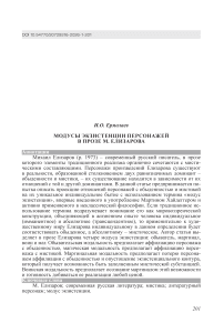 Модусы экзистенции персонажей в прозе М. Елизарова