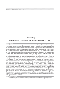 Внеличный субъект в рок-поэзии Егора Летова