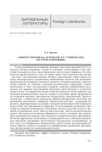 «Эффект мюзикла» в романе Р.Л. Стивенсона «Остров сокровищ»