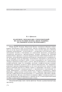Жанровое своеобразие стихотворений во «Властелине колец» Дж.Р.Р. Толкина (на примере плача по Боромиру)
