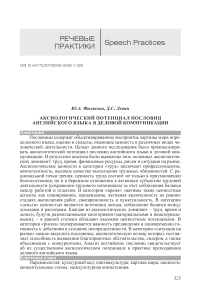 Аксиологический потенциал пословиц английского языка в деловой коммуникации