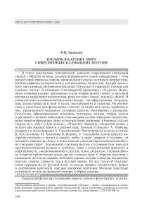 Полынь в картине мира современных калмыцких поэтов